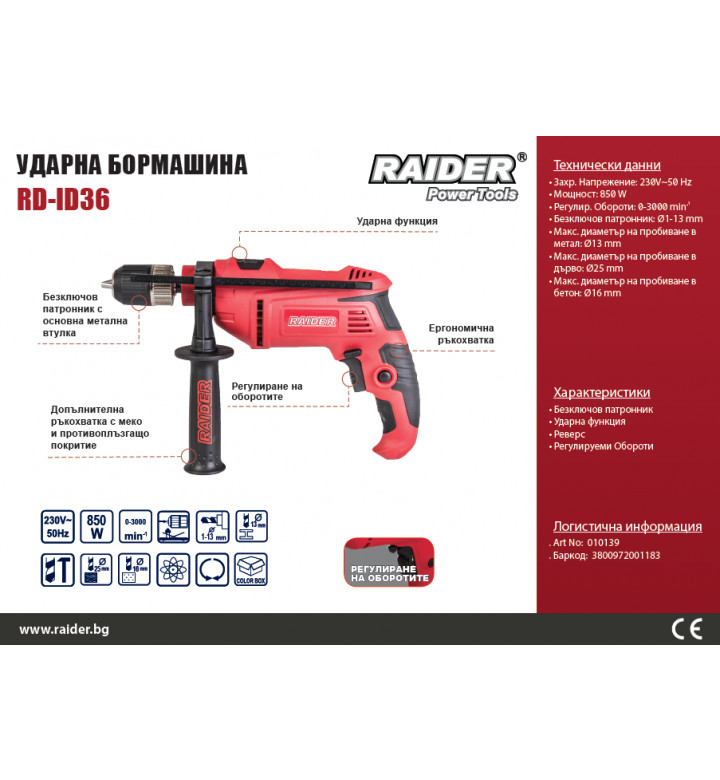 Бормашина ударна 850 W, 230 V, 0-3000 min-¹ RD-ID36