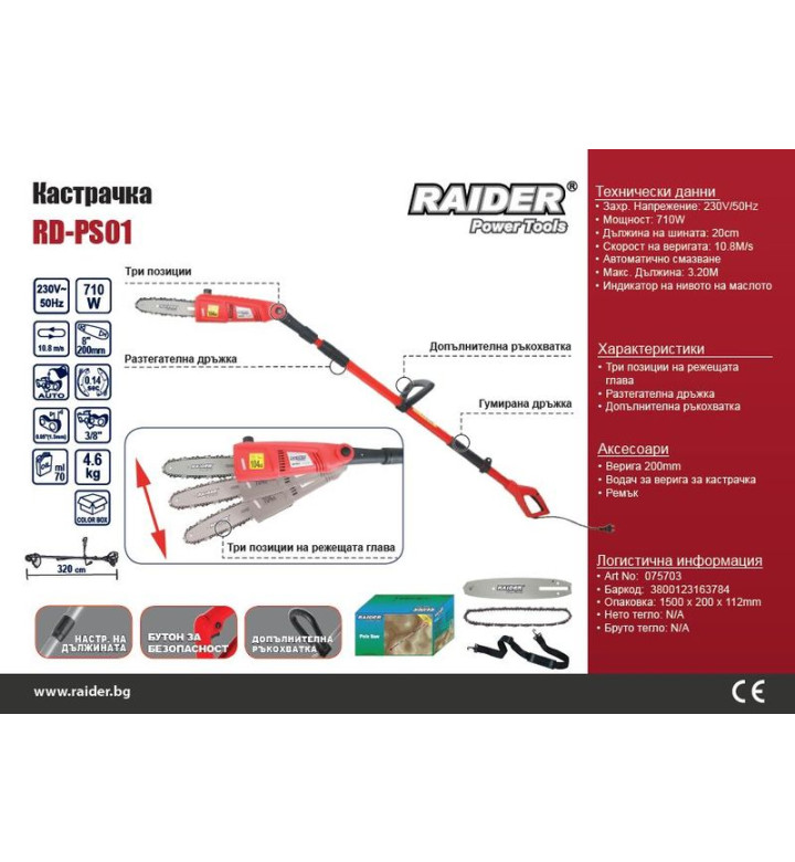 Кастрачка 710 W, 220 V, 3/8 " RD-PS01