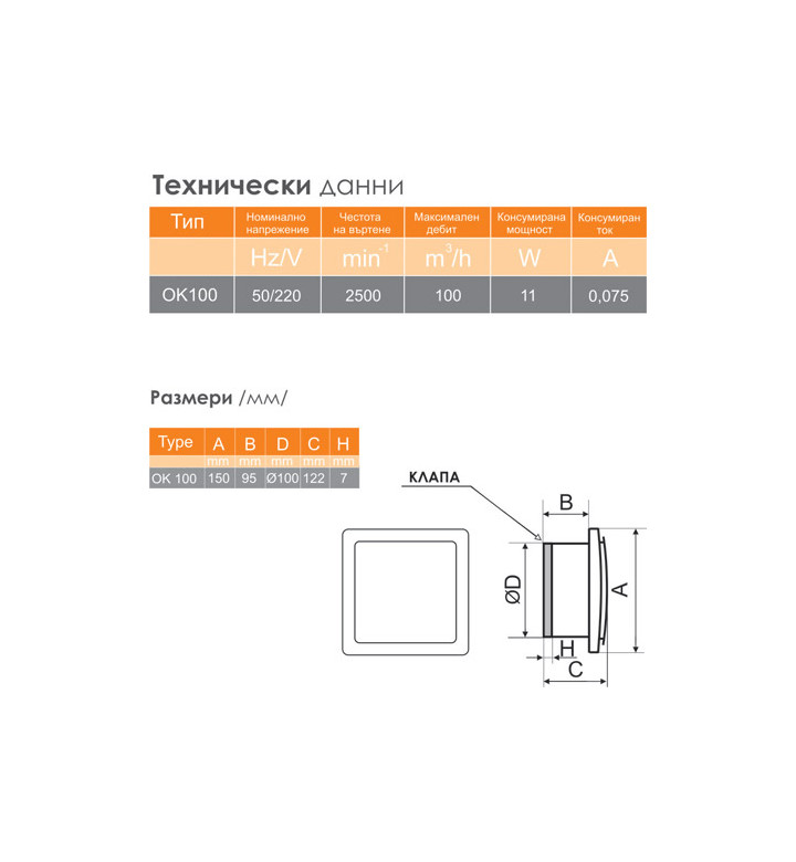 Вентилатор за баня OK01 100КВ