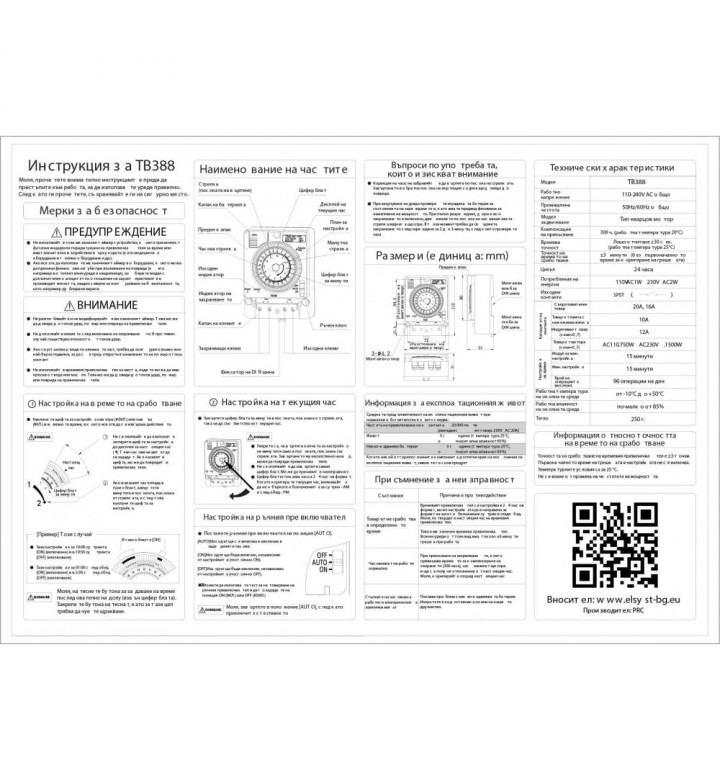 Таймер механичен кварцов 20А TB388